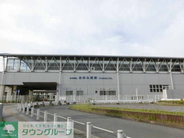 その他　京成おゆみ野駅（その他）まで1900m