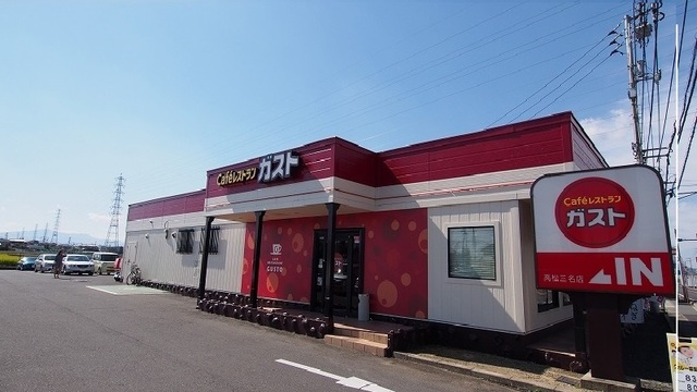 その他　ガスト高松三名店さん（その他）まで950m
