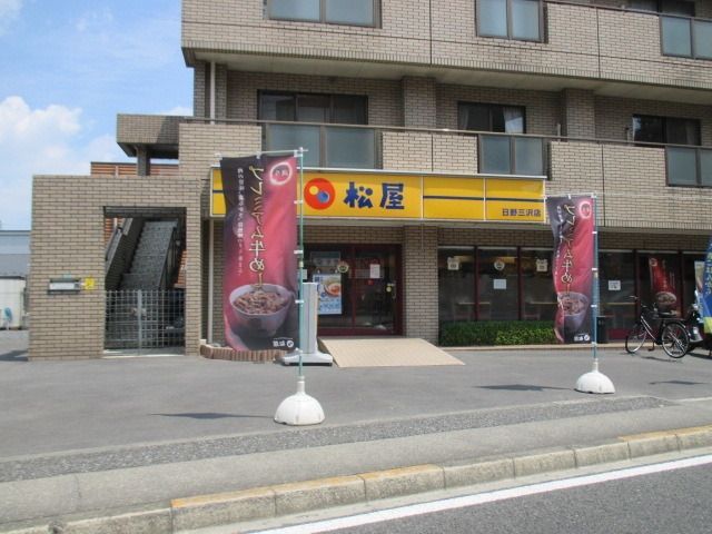 飲食店　松屋（飲食店）まで300m