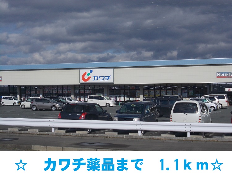 ドラックストア　カワチ薬品北上店（ドラッグストア）まで1100m