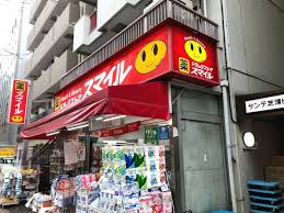 ドラックストア　ドラッグストアスマイル芝浦店（ドラッグストア）まで315m