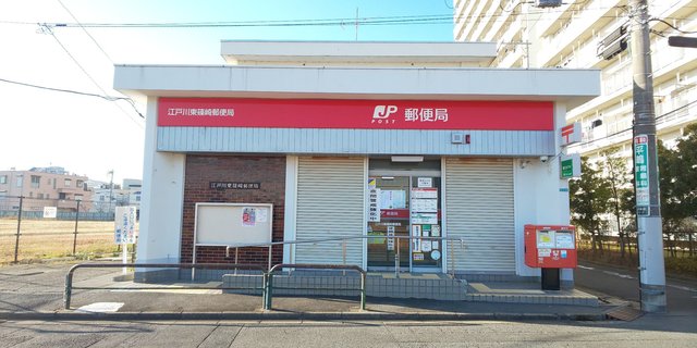 郵便局　江戸川東篠崎郵便局（郵便局）まで1692m