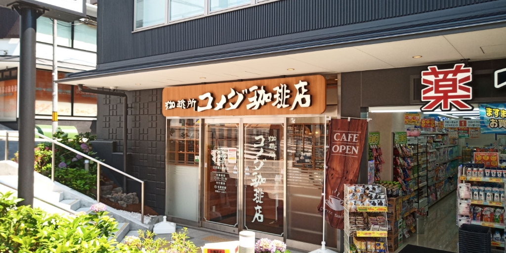 その他　コメダ珈琲店 伏見桃山駅前店（その他）まで391m