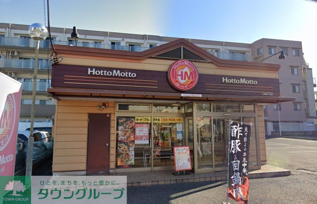 飲食店　ほっともっと上木崎5丁目店（飲食店）まで1210m