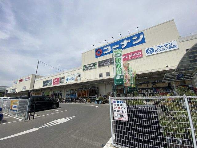 ホームセンター　コーナン堺高須店（ホームセンター）まで548m