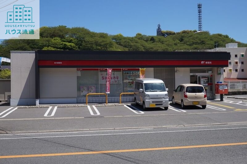郵便局　長与郵便局（郵便局）まで1248m