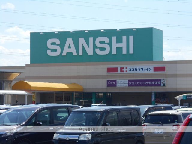 スーパー　サンシ（スーパー）まで1010m