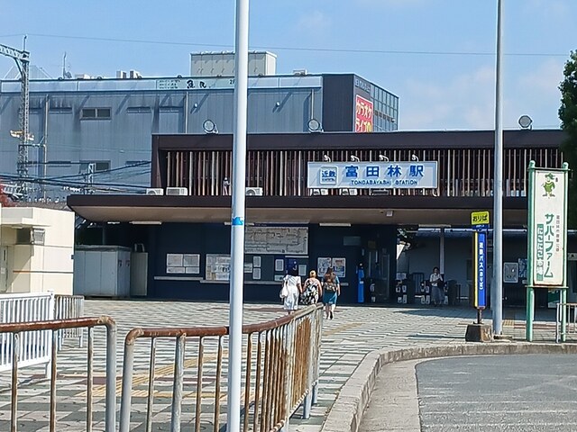 その他　近鉄長野線富田林駅まで451m