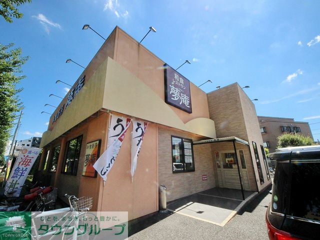 飲食店　夢庵東村山駅前店（飲食店）まで1090m