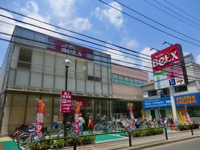 スーパー　ベルクス足立加平店（スーパー）まで785m