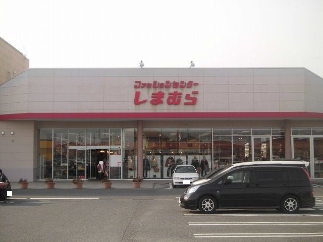 その他　しまむら　ゆいの杜店（その他）まで750m