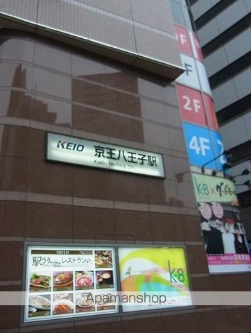 その他　京王八王子駅（その他）まで400m