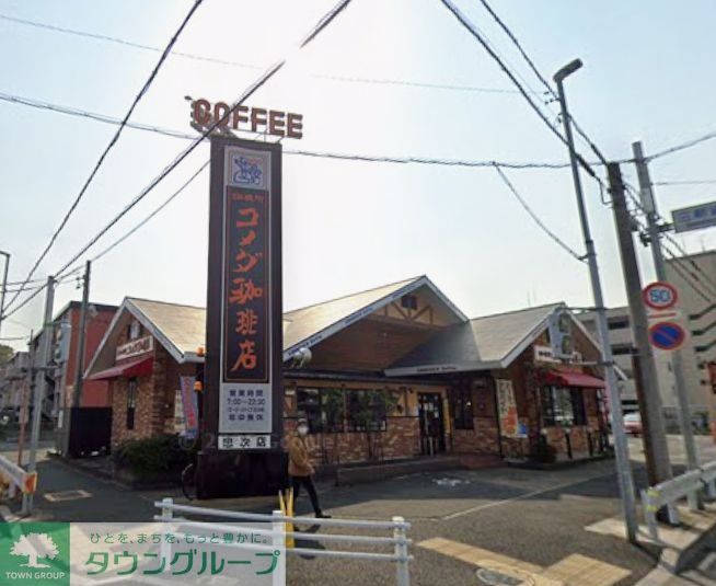 飲食店　コメダ珈琲店忠次店（飲食店）まで740m