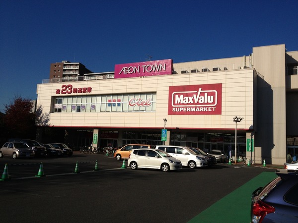スーパー　マックスバリュ 田無芝久保店（スーパー）まで899m
