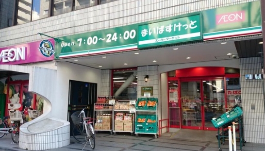 スーパー　まいばすけっと岩本町2丁目店（スーパー）まで357m