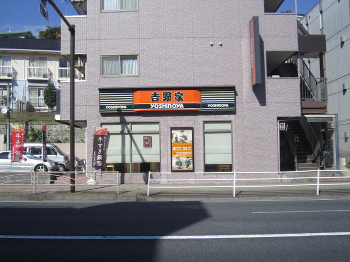 飲食店　吉野家（飲食店）まで427m