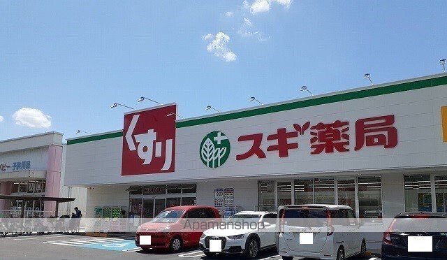 ドラックストア　スギ薬局様（ドラッグストア）まで350m
