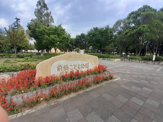 公園　前橋市児童文化センター（公園）まで450m