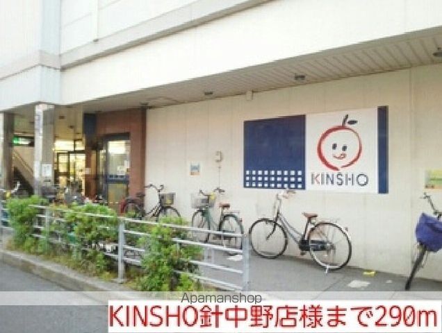 スーパー　ＫＩＮＳＨＯ針中野店様（スーパー）まで290m