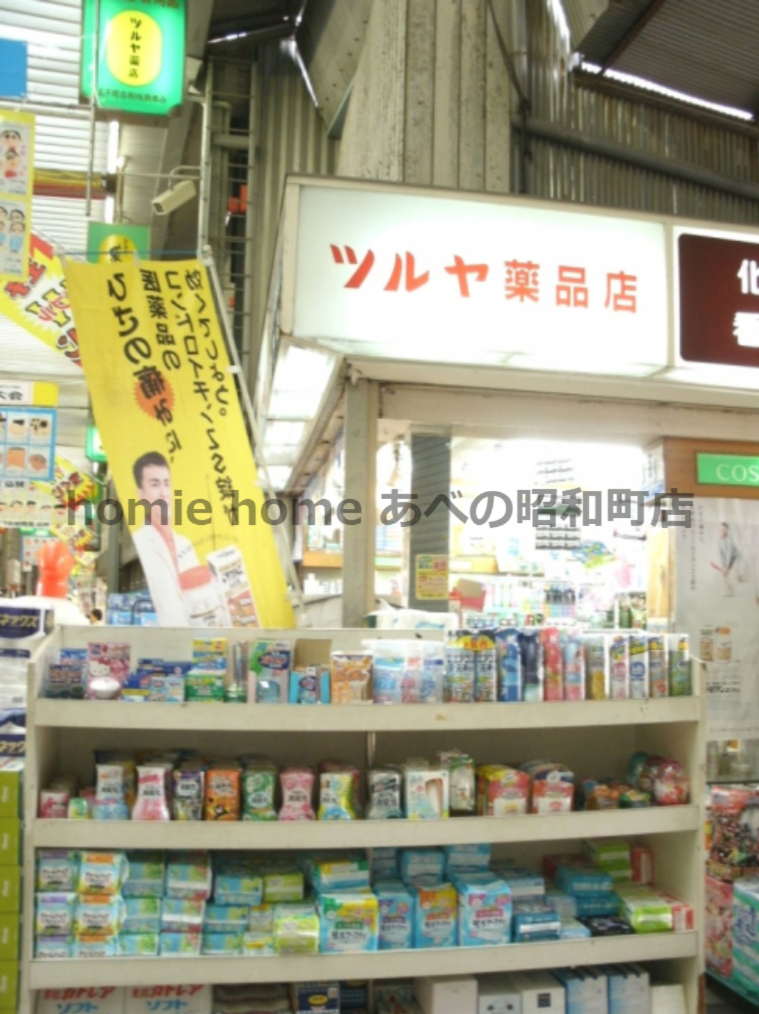 ドラックストア　ツルヤ薬局王子店（ドラッグストア）まで239m