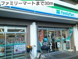 コンビニ　ファミリーマート（コンビニ）まで30m