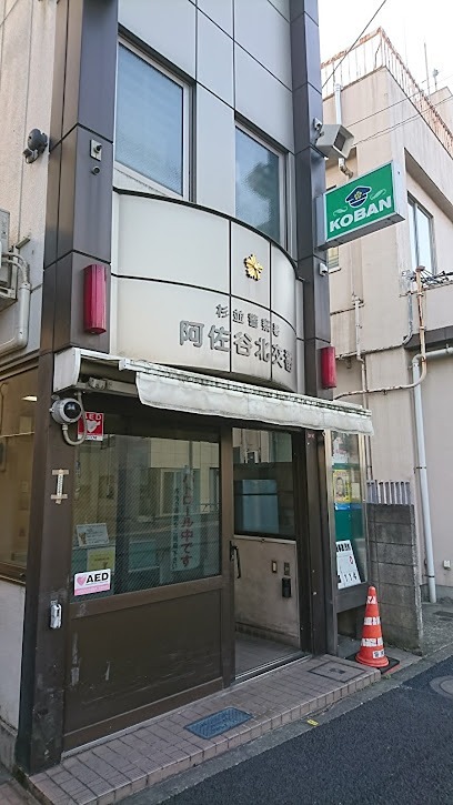 警察署・交番　杉並警察署阿佐谷北交番（警察署・交番）まで454m