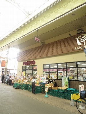 スーパー　フレスコ三条店（スーパー）まで551m