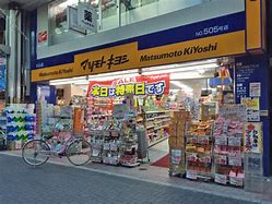 ドラックストア　マツモトキヨシ 名古屋大須万松寺店（ドラッグストア）まで571m