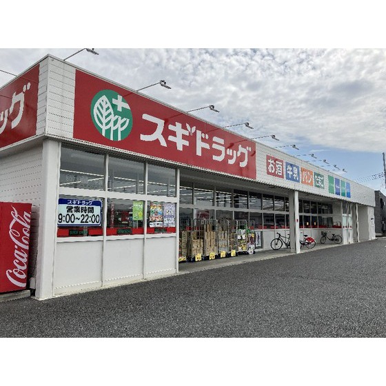 ドラックストア　スギドラッグ中居店（ドラッグストア）まで702m