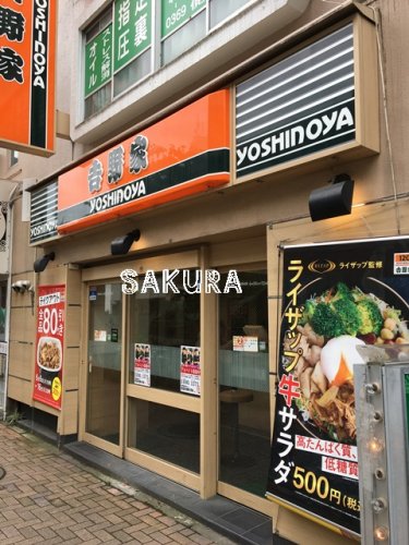 飲食店　吉野家 武蔵小杉店（飲食店）まで157m