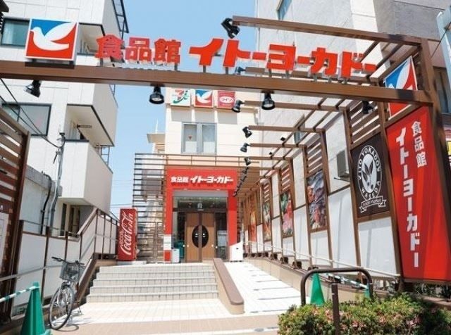 スーパー　イトーヨーカドー食品館早稲田店（スーパー）まで803m