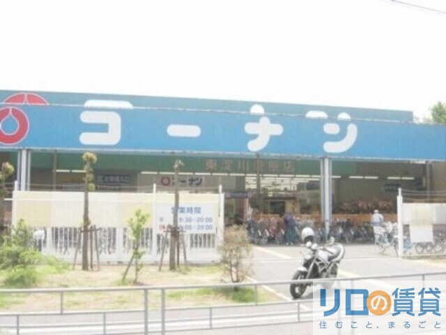 ホームセンター　ホームセンターコーナン東淀川菅原店（ホームセンター）まで449m