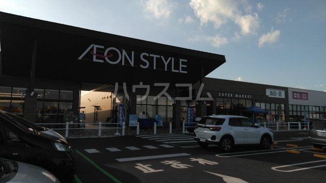 スーパー　イオンスタイル（スーパー）まで2010m