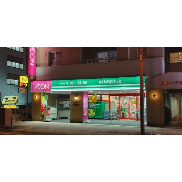 スーパー　まいばすけっと八軒1条西1丁目店（スーパー）まで607m
