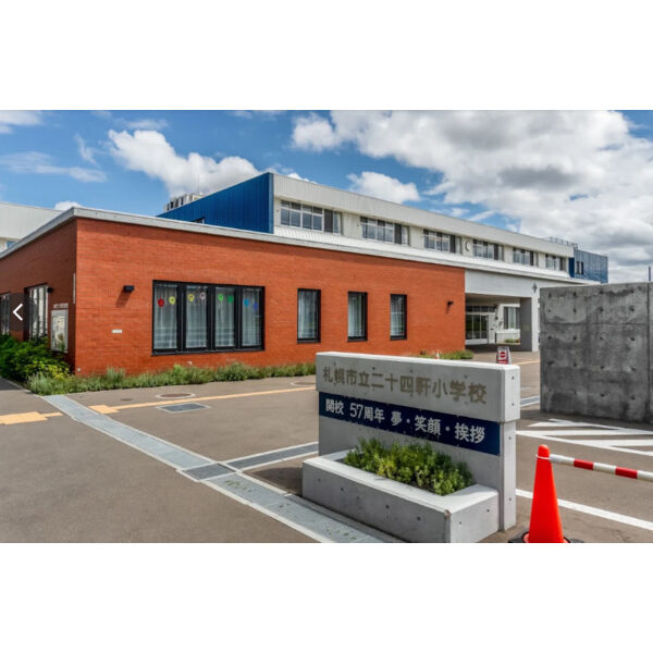 小学校　札幌市立二十四軒小学校（小学校）まで942m