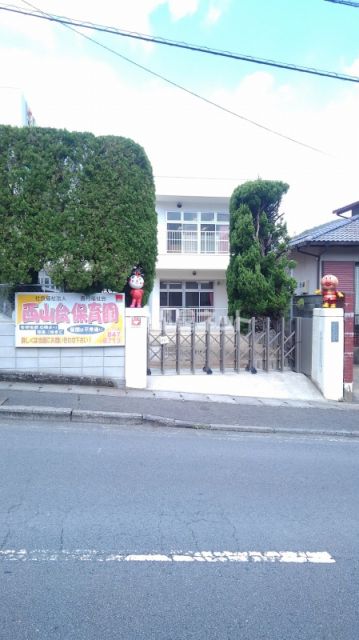 幼稚園・保育園　西山台保育園（幼稚園・保育園）まで1057m