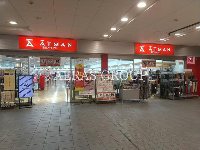 ホームセンター　京王アートマン 高幡店（ホームセンター）まで296m