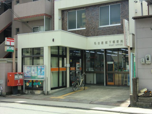 郵便局　城下郵便局（郵便局）まで610m