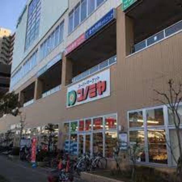スーパー　コノミヤ和泉府中店（スーパー）まで697m