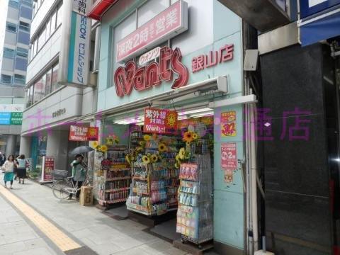 その他　ウォンツ銀山店（その他）まで396m