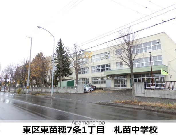 中学校　札苗中学校（中学校）まで1752m
