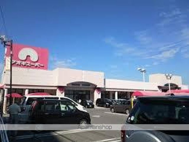 スーパー　アオキスーパ（スーパー）まで1200m