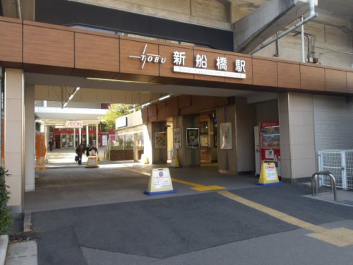 その他　新船橋駅（その他）まで947m