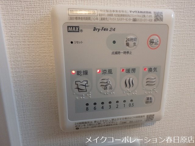 その他設備