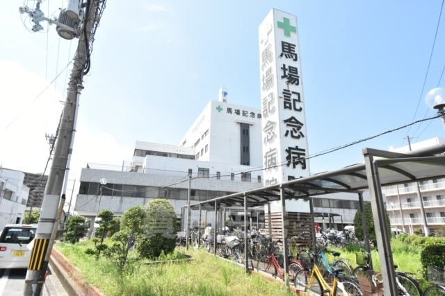 病院　馬場記念病院（病院）まで1022m