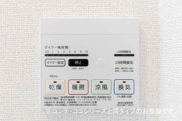 その他設備