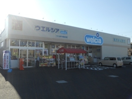 ドラックストア　ウエルシアつくば学園並木店（ドラッグストア）まで1650m