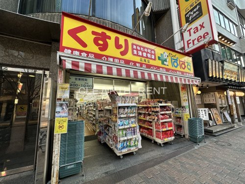 ドラックストア　どらっぐぱぱす 広尾店（ドラッグストア）まで588m