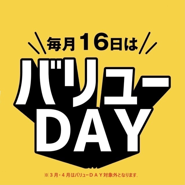 その他　※３月、４月は対象外