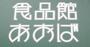スーパー　食品館あおば 関内駅前店（スーパー）まで1303m